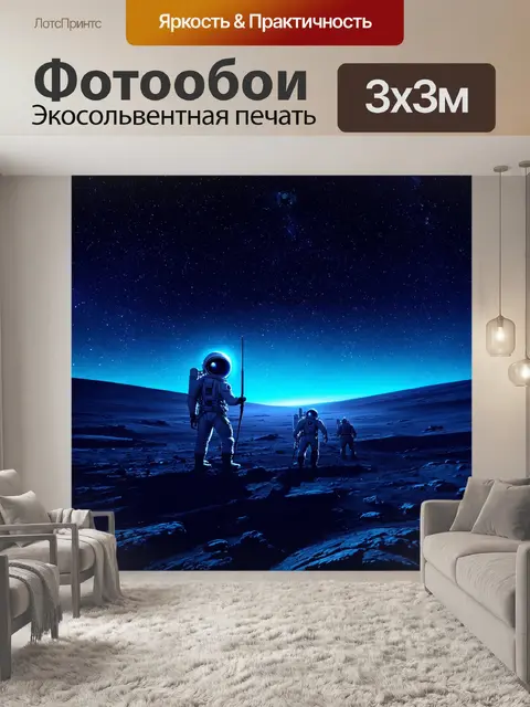 Фотообои ночь в стиле инфографический рисунок, исследователи космоса на удаленной планете под звёздами