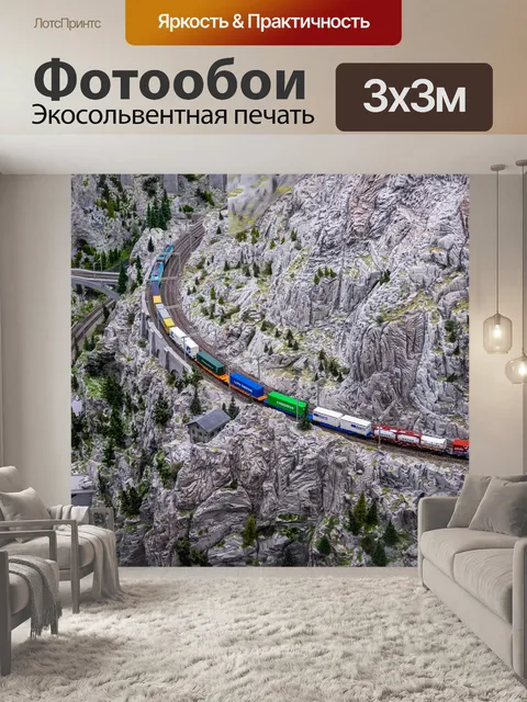 Фотообои Железная дорога