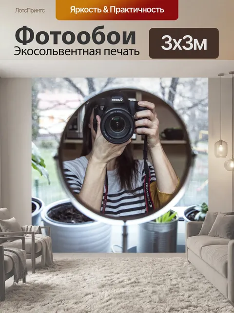 Фотообои Зеркало