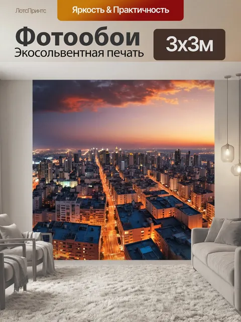Фотообои город с панорамой на крышах зданий, закатом и огнями большого города