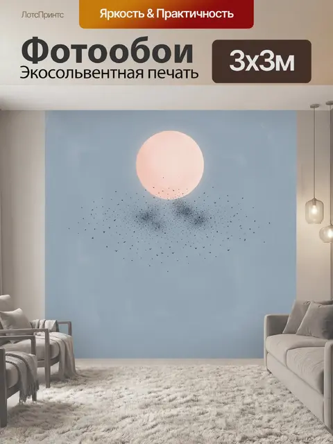 Фотообои Розовое солнце и стая птиц