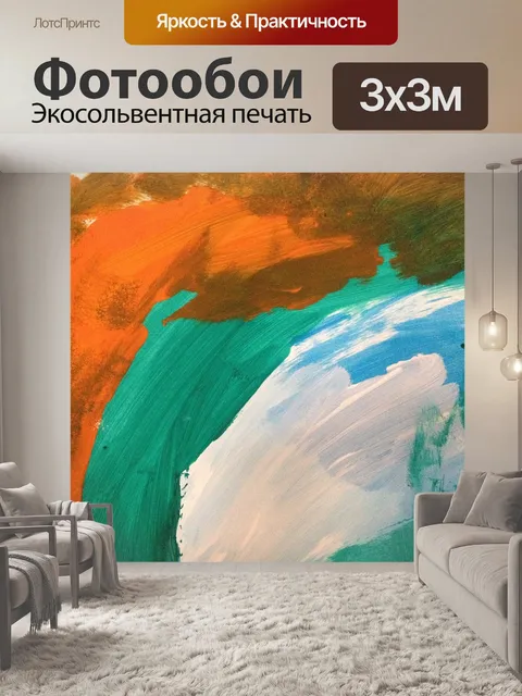 Фотообои Абстрактный