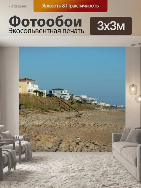 Фотообои Пляж дома