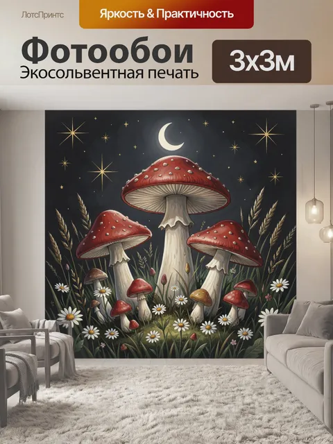 300 × 300 см · Экосольвентная печать