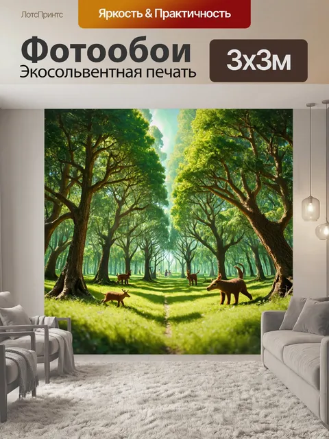 Фотообои лес в стиле сюрреализм