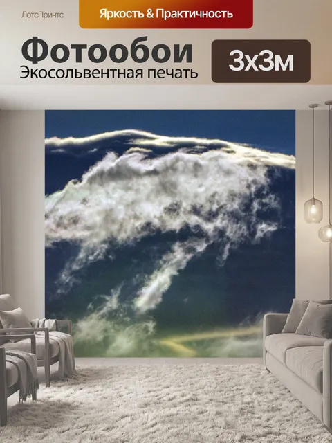 Фотообои Атомные облака