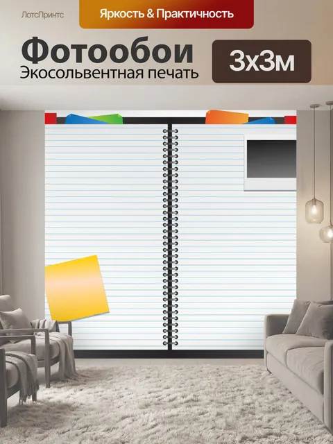 Фотообои Ноутбук, управляемый Бумага, Filofax