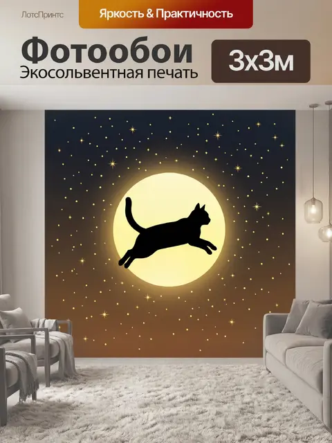 Фотообои Черная кошка у солнечного круга