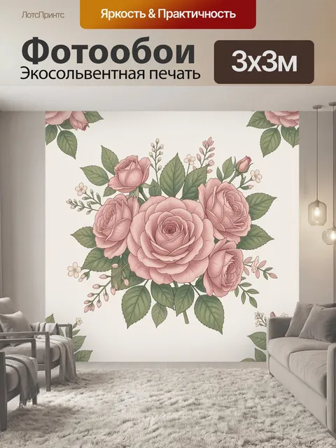 Фотообои Розовые садовые розы и листья