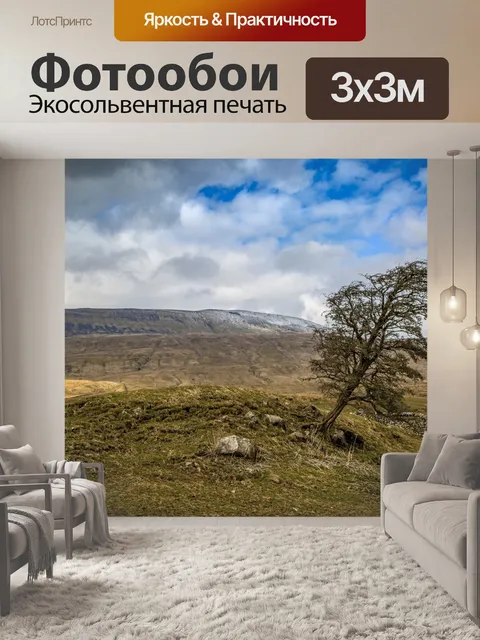 Фотообои Пейзаж