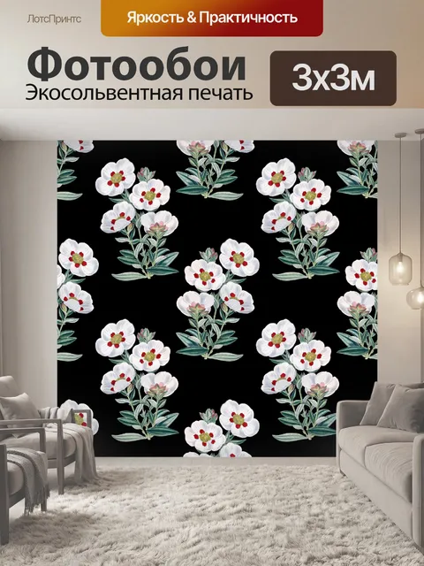 Фотообои Цветочный узор из урожая
