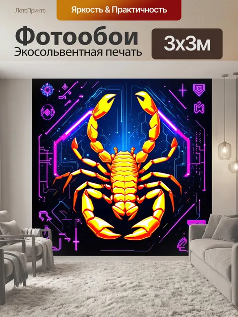 Фотообои изобразите скорпиона, выполненного в стиле киберпанк, с яркими неоновыми оттенками и технологичными деталями
