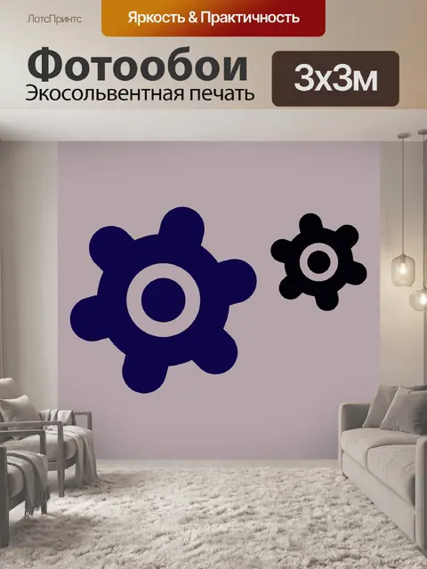 Фотообои Процесс