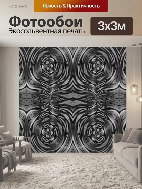 Фотообои Черно-белый узор повторите