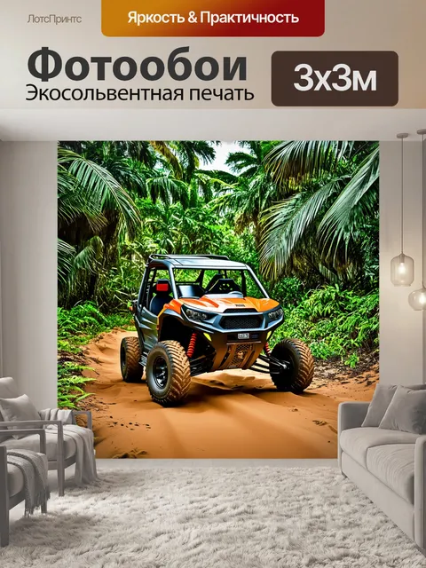 Фотообои внедорожник на фоне яркого тропического леса, изображенное в технике художественной фотографии