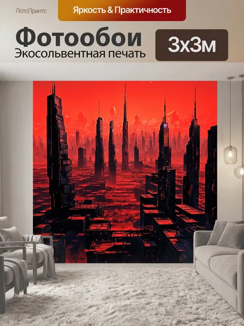 Фотообои футуристический черно-красный пейзаж с мегаполисом и высокими небоскребами