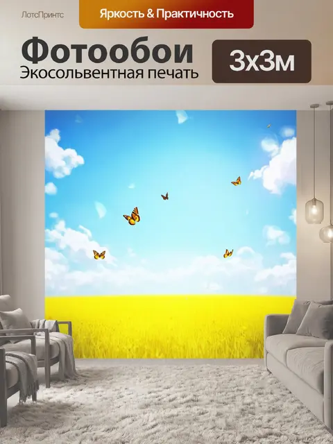 Фотообои солнечный день на желтых лугах с бабочками, порхающими в воздухе