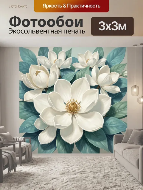 Фотообои Белые магнолии с зелёными листьями