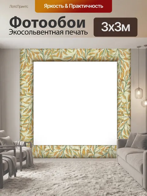 Фотообои Фоторамка листва винтажный узор