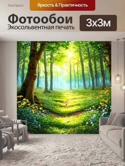 фотообои лес в стиле стикер