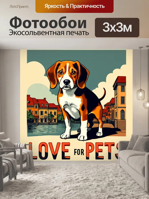 Фотообои плакат в винтажном стиле, изображающий бигля на фоне старинного нарисованного города