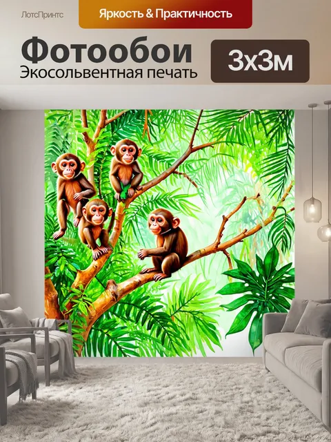 Фотообои джунгли в стиле акварель