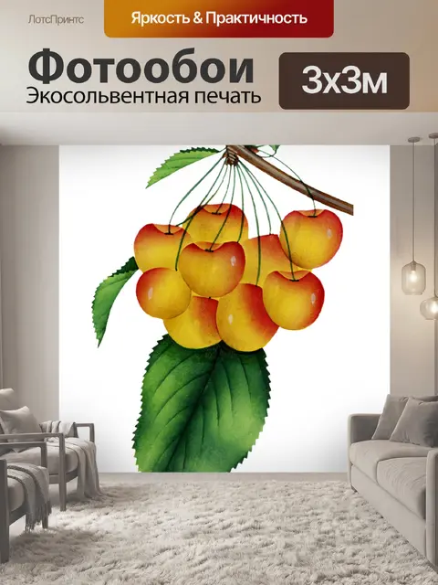 Фотообои Винтажное искусство фрукты вишни