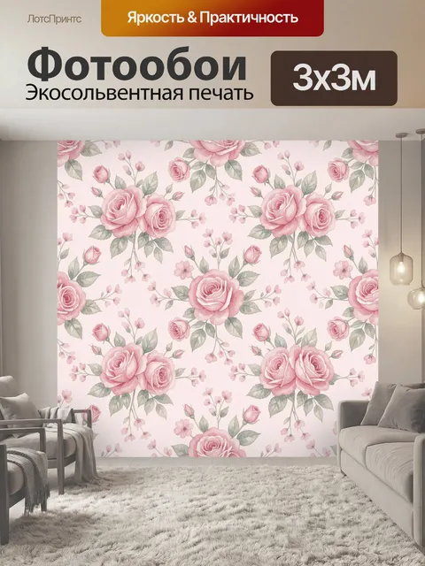 Фотообои Розы и цветочные веточки в паттерне