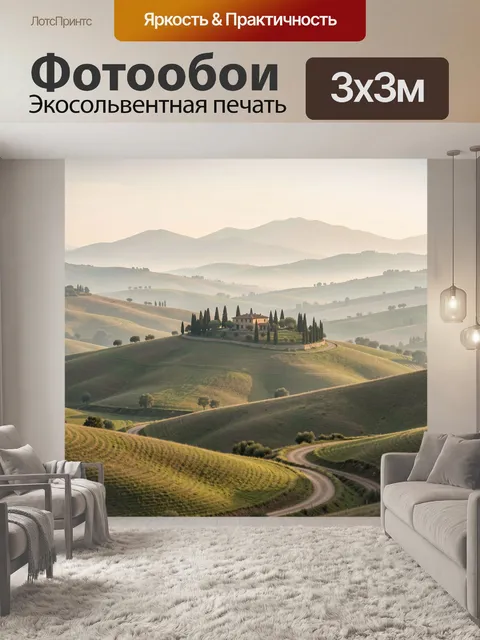 Фотообои Тосканские холмы с виллой