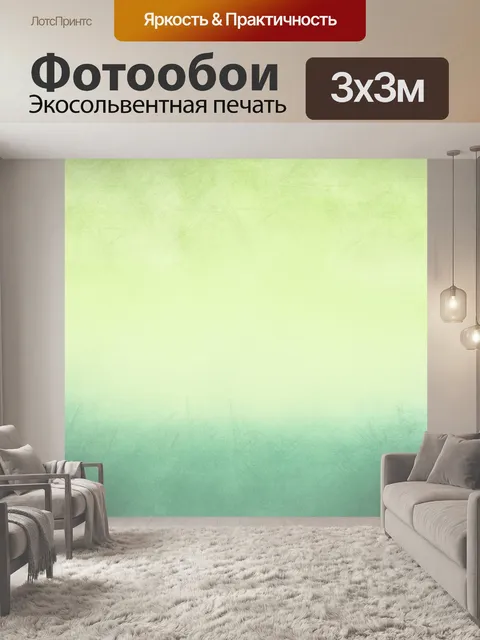 Фотообои Справочная информация