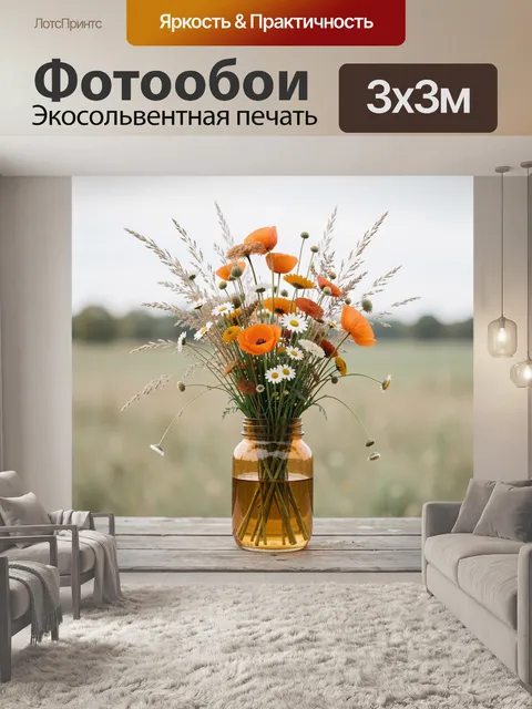 Фотообои Полевой букет в стеклянной банке