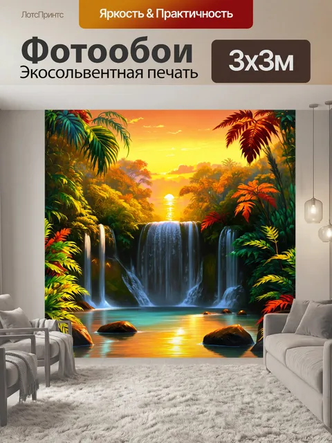 Фотообои водопад в тропическом лесу на закате