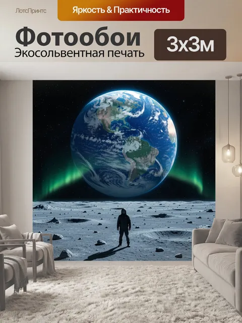 Фотообои Земля над лунной поверхностью