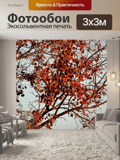 Фотообои светящиеся красные листья