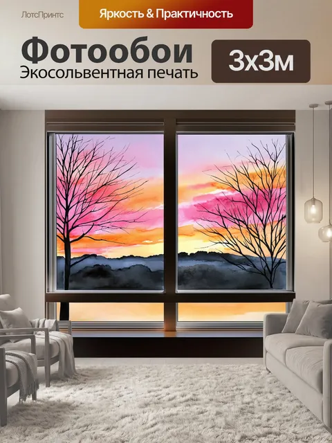 Фотообои за окном раскинулся живописный пейзаж