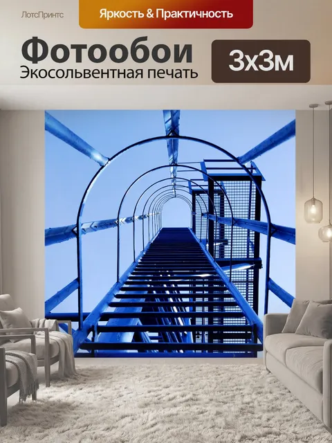 Фотообои Лестница