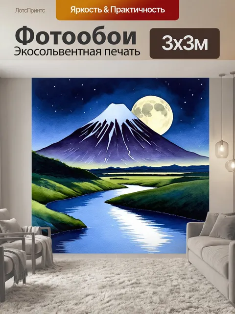 Фотообои пейзаж с наблюдением за лунными ночами