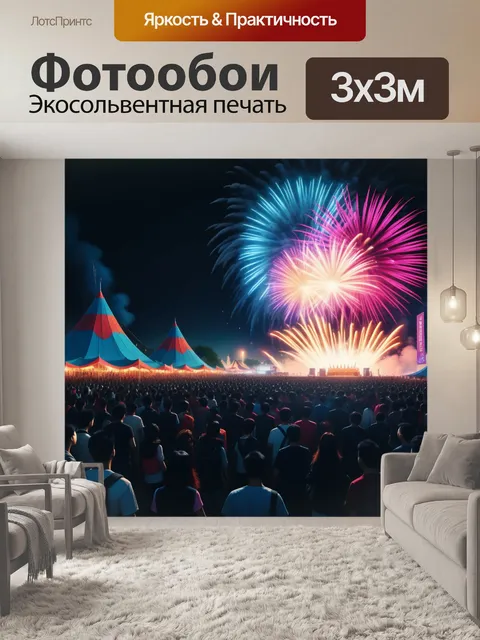 Фотообои ночной праздник с фейерверками и людьми