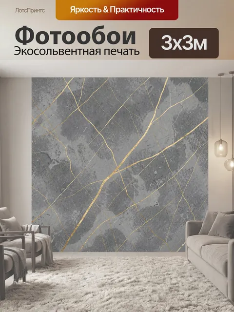 Фотообои Серый мрамор с золотой сеткой