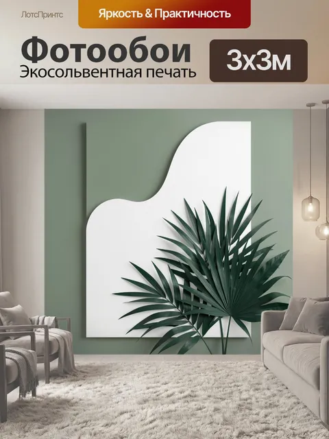 Фотообои Минималистичная композиция с пальмовыми листьями