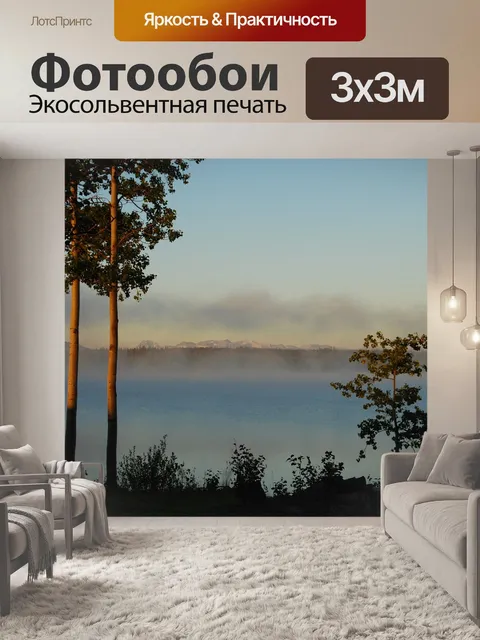 Фотообои Утреннее настроение