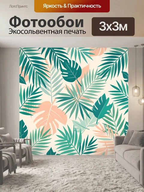 Фотообои Тропические листья в пастельных тонах