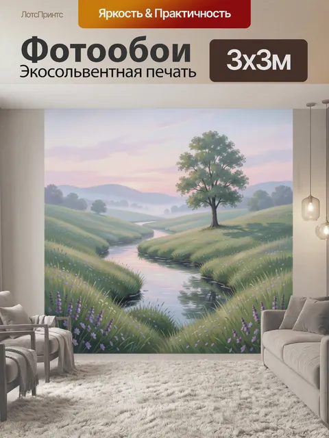 Фотообои Речная долина с одиноким деревом