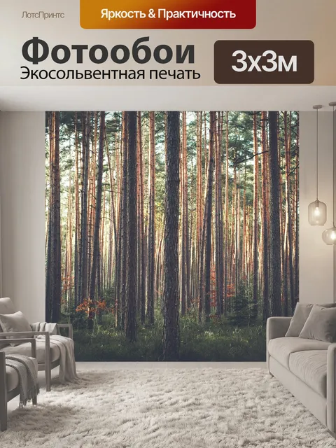 Фотообои Деревья