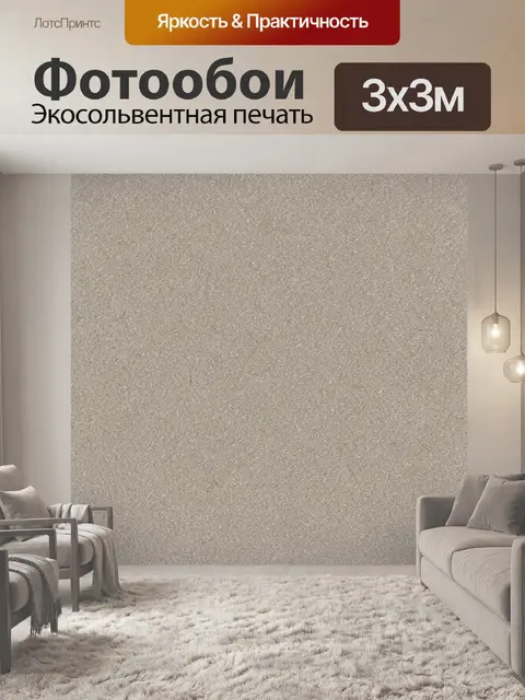 Фотообои Бежевая зернистая текстура камня