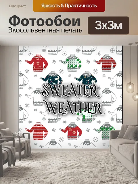 Фотообои свитер погода иллюстрация