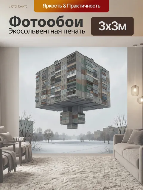 300 × 300 см · Экосольвентная печать