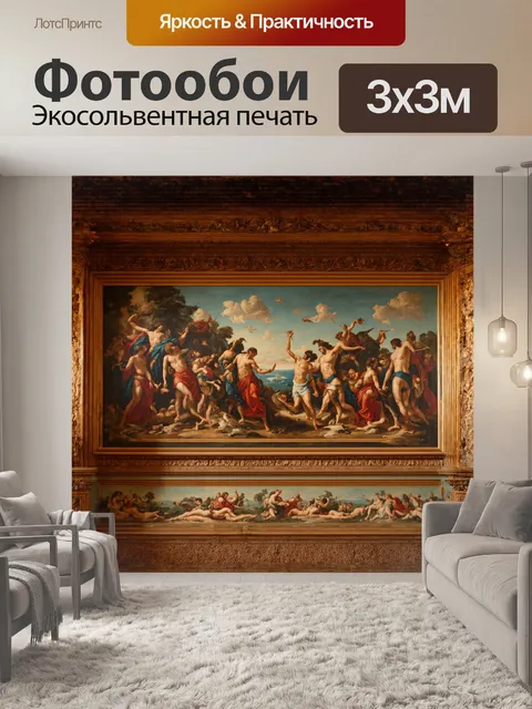 Фотообои в центре композиции располагается величественная настенная роспись, изображающая сцены античной мифологии