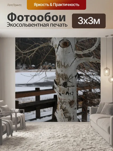 Фотообои Дерево любви