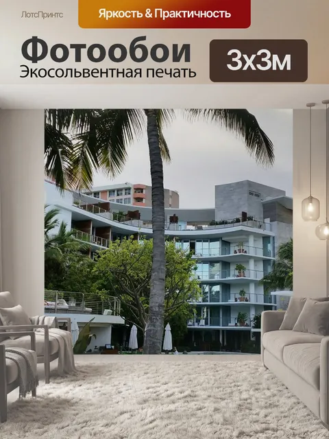 Фотообои Южный пляж